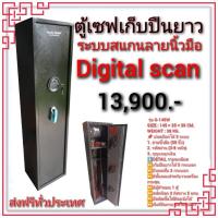 ราคา ตู้เซฟเก็บปืนยาว ระบบดิจิตอลสแกน สแกนลายนิ้วมือ (18633972755)