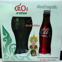 ราคา กิ๊ฟเซท40ปีโค้กหาด​ทิพย์​ ขวดโค้กอลูมิเนียม​+แก้วลาย​พิเศษ​ (10883377339)