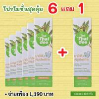 ราคา ยาสีฟันสมุนไพรไทดี หลอดใหญ่ 6 ฟรี 1 หลอดใหญ่ (12408243065)