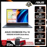 ราคา Notebook Asus Vivobook Pro 16 K6602HE-N1034W (Quiet Blue) (20169978279)
