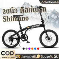 ราคา Anchi จักรยานพับได้ 20 นิ้ว จักรยานพับได้ วงล้ออลูมิเนียม เกียร์ 7 ดิสเบรคหน้า-หลัง ติดตั้ง 100% (28144608924)