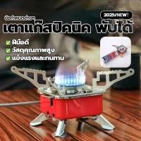 ราคา เตาสนาม เตาแก๊สพับได้ เตาแก๊สกระป๋อง แบบพกพา Easy Type มีขาพับได้ เหมาะสำหรับการปีนเขา (42816776231)
