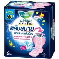 ราคา LeeMart ผ้าอนามัย ลอลิเอะ Laurier Night กลางคืน 30CM 8 ชิ้น ลอรีเอะ ผ้าอนามัย ซอฟท์ แอนด์ เซฟไนท์ มีปีก ขนาด 30 ซม. (22692570288)