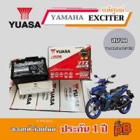 ราคา แบตศูนย์ EXCITER 150/155 (ทุกรุ่น) แบตเตอรี่เอ็กไซค์เตอร์ 150/155 (ทุกรุ่น) แบตYUASA 5Ah ค่าCCAสูง ประกัน 1 ปี (57557332820)