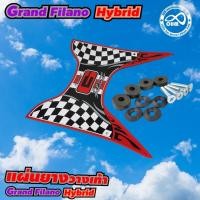 ราคา แผ่นวางเท้า มอเตอร์ไซค์ ฟิลาโน่ แผ่นรองเท้า grand filano hybrid ยางรองที่วางเท้า grand filano ลายกราฟฟิก สีแดง (5594263721)