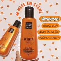 ราคา Mise en scene perfect serum original Shampoo 140 ml (3118481762)