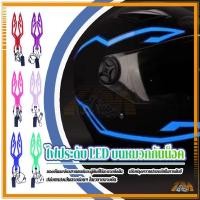 ราคา ไฟ led ติดหมวก/ไฟ led ติด หมวก กัน น็อคดาวน์ เหมาะสำหรับการปรับแต่งหมวกกันน็อคจักรยานยนต์แบบ DIY (41702715222)