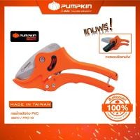 ราคา PUMPKIN กรรไกรตัดท่อ PVC PRO-42PVC (982860269)