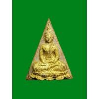 ราคา พระสมเด็จนางพญา สธ พิมพ์ใหญ่ วัดบวรนิเวศวิหาร ปี2530 (41357481551)