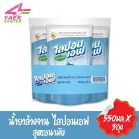 ราคา Lipon F น้ำยาล้างจาน ไลปอน เอฟ สูตรอนามัย 550มล.x3ถุง (8304159464)