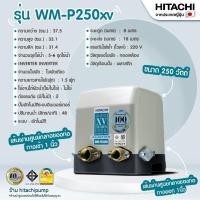 ราคา ปั๊มน้ำฮิตาชิ รุ่น WM-P250XV อัตโนมัติชนิดอินเวอร์เตอร์ 250 วัตต์ (11798502297)
