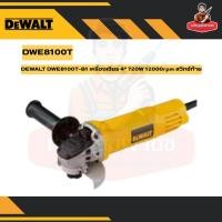 ราคา DEWALT DWE8100T-B1 เครื่องเจียร 4" 720W 12000rpm สวิทช์ท้าย (50406659041)