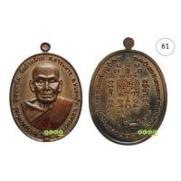 ราคา เหรียญหลวงพ่อพัฒน์ (พระราชมงคลวัชราจารย์) วัดห้วยด้วน จังหวัดนครสวรรค์ (รวมเหรียญ 5) (24059753506)