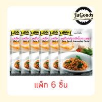 ราคา โลโบ เครื่องปรุงผัดกะเพรา 50 กรัม (แพ็ก 6 ชิ้น) (52005722095)