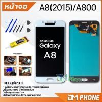 ราคา ชุดหน้าจอ samsung A800 /A8 2015 หน้าจอ จอชุด จอ+ทัช จอพร้อมทัชสกรีน Lcd จอsamsung A800 /A8 2015 (4518344200)
