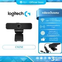 ราคา (มีส่งด่วน) LOGITECH C925E เว็บแคมเพื่อธุรกิจ 1080P รองรับ H.264 รับประกัน 3 ปี (4579449165)