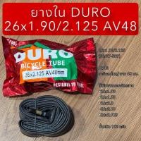 ราคา ยางใน DURO 26x1.90/2.125 AV48 (ถุง) (56456310162)