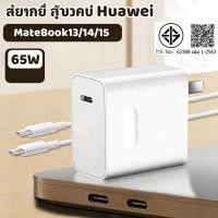 ราคา แล็ปท็อป Huawei 65W Super Charger Type C ถึง Type C Adapter สำหรับ Mate 40 30 pro MateBook D16 d15 D14 D13 (24862440942)