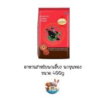 ราคา Smart Heart สมาร์ทฮาร์ท อาหารเม็ด สำหรับนก เหมาะกับนกเอี้ยง หรือนกขุนทอง ขนาด 400 g (26473361729)