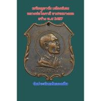 ราคา เหรียญอาร์ม บล็อกนิยมหลวงพ่อโอภาสี อาศรมบางมด สร้าง พ.ศ 2497 (46809418215)