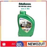 ราคา น้ำมัน เครื่อง บางจาก NGV SAE 15W-40 - 1 ลิตร (1444694492)