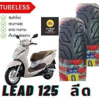 ราคา ยางนอก FUJIYAMA CITY-V หน้า-หลัง HONDA LEAD 125 เบอร์ หน้า 90/90-12 , หลัง 100/90-10 tubeless (52507376084)