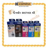 ราคา หมึกเติมชุด4สี Brother DCP-T300/T500W/T700W,MFC-T800W(ราคา/อัน) | KCampus Stationery (41616141931)