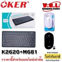 ราคา เมาส์ คีย์บอร์ดไร้สาย OKER WIRELESS KEYBOARD MINI K2620 and OKER รุ่น M-681 Silen Mouse Wireless 2.4GHz (4352884778)