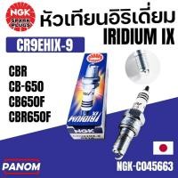 ราคา NGK หัวเทียน CR9EHIX-9 หัวเทียนอิริเดี่ยม IRIDIUM IX CBR CB-650 CB650F CBR650F Made in Japan (29529974524)