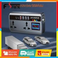 ราคา อินเวอร์เตอร์แปลงไฟรถยนต์ 200W Car Inverter แปลงไฟรถเป็นไฟบ้าน 12V/24V เป็น 220V รถยนต์ / รถบรรทุก (26530209046)
