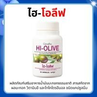 ราคา น้ำมันมะกอกสกัด แคซูล กิฟฟารีน ไฮ-โอลีฟ HI-OLIVE GIFFARINE (26520543418)