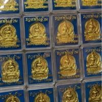 ราคา หลวงพ่อรวยวัดตะโก รุ่นรวยพันล้าน (53859979743)