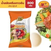 ราคา เพียวฟู้ดส์ น้ำสลัด เทาวซัน 800กรัม น้ำสลัดครีม น้ำสลัดเทาวซันไอซ์แลนด์ น้ำสลัดผัก น้ำสลัดเพียวฟู้ด (47557114755)