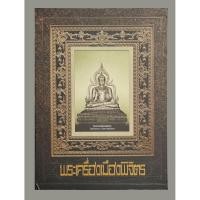 ราคา หนังสือพระเครื่องเมืองพิจิตร (40722110705)