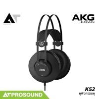 ราคา AKG K52 Headphone หูฟังสตูดิโอมอนิเตอร์ หูฟังแบบครอบหู ระดับมืออาชีพ ใส่สบาย น้ำหนักเบา AT Prosound (28318725373)