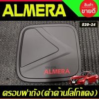 ราคา ครอบฝาถัง, ครอบฝาถังน้ำมัน สีดำด้าน+โลโก้แดง Nissan Almera 2020 2021 2022 2023 2024 (A) (28619874253)