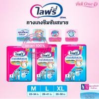 ราคา ไลฟ์รี่ ผ้าอ้อมผู้ใหญ่ แบบกางเกง ซึมซับสบาย แอนตี้แบค ไซส์ M18ชิ้น,L16ชิ้น ,XL14+2ชิ้น /(1ห่อ)Lifree (29756766642)