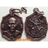 ราคา เหรียญหลังหนุมาน หลวงพ่อเพี้ยน วัดเกริ่นกฐิน จ.ลพบุรี กฐินปี 2556 เนื้อทองแดง (42251858119)