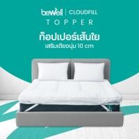 ราคา Bewell ClouldFill Topper ท็อปเปอร์เส้นใยเพื่อสุขภาพ นุ่มสบาย ลดการปวดหลัง (25380287457)
