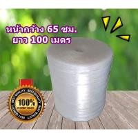 ราคา ส่งไว ส่งฟรี แอร์บับเบิ้ล Air Bubble 65 ซม. ยาว 100เมตร ส่งเร็วทันใจ (22975316268)