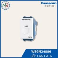 ราคา Panasonic เต้ารับคอมพิวเตอร์ - WEGN24886 ปลั๊ก LAN CAT6 สีขาว (พานาโซนิค INITIO) (29774900301)