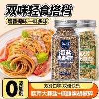 ราคา 云山半低脂海盐黑胡椒大蒜盐碎烧烤烤肉增香提味轻食健身餐调料5/15 Yunshan Semi-Low-Fat Sea Salt Black Pepper Garlic Salt for BBQ, Enhances Flavor and Aroma, Light Food and Fitness Meal Seasoning 5/15 (49960609060)