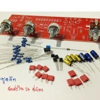 ราคา วงจรขยายเสียง Super tone control (2537900979)