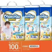 ราคา MamyPoko Pants Extra Dry Skin (Boys) แบบกางเกง (1195613050)