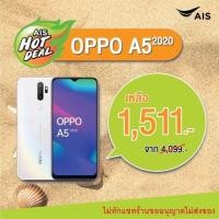 ราคา เช็คสิทธิ์ ก่อนกดซื้อ OPPO A5 2020 ประกันศูนย์ 1 ปีเต็ม (7028932052)