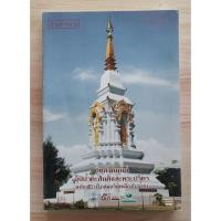 ราคา บทสวดมนต์ อุปปาตะสันติและพระปริตร ฉบับ ๕๐ ปี กลุ่มบริษัทเมืองโบราณ (42805388904)