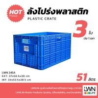 ราคา ลังพลาสติกโปร่ง รุ่น 245-A เซต3ใบ ลังใส่ผลไม้แบบหนา กล่องพลาสติก ตะกร้าเก็บของ ตะกร้าใส่ผลไม้ ลังเก็บของ (53802070872)