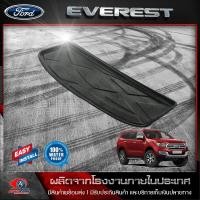 ราคา ถาดท้ายรถยนต์ FORD EVEREST ฟอร์ด เอเวอเรสต์ (3340898720)