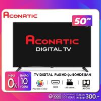 ราคา TV Digital Full HD 50" ทีวี Aconatic รุ่น 50HD511AN (รับประกันสินค้า 1 ปี) (5472126961)