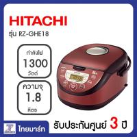 ราคา HITACHI หม้อหุงข้าว DIGITALIH Inverter หม้อหุงข้าวญี่ปุ่น รุ่น RZ-GHE18 1.8 ลิตร 1300 วัตต์ THAIMART ไทยมาร์ท (3915360358)